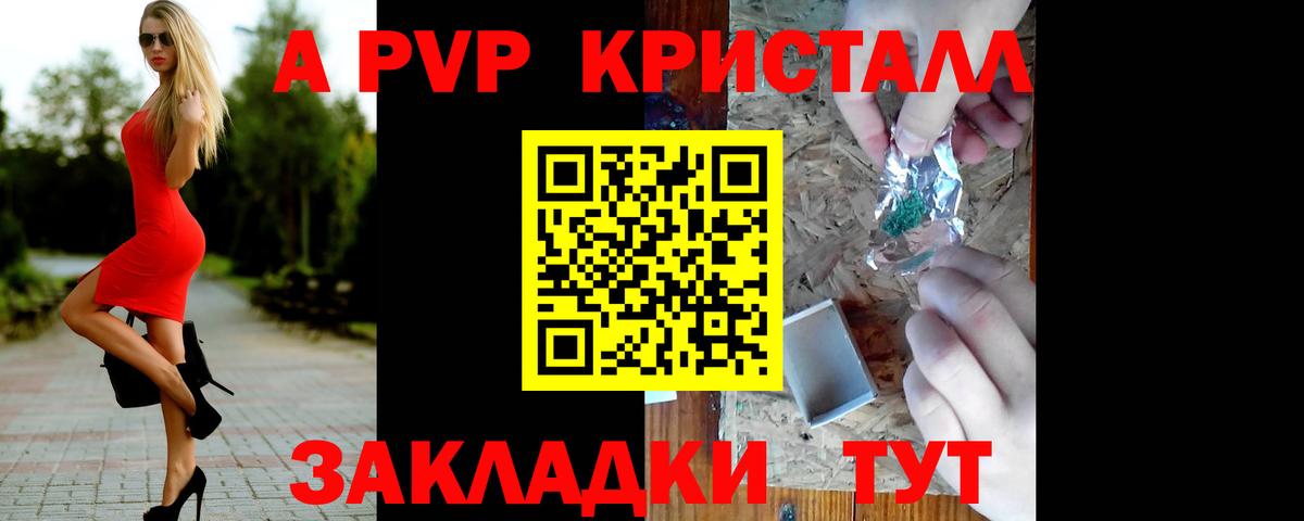Alpha-PVP Соль  Alpha-PVP СК КРИС  Вход с VPN  A-PVP кристаллы  APVP  купить наркотики сайты  Егорьевск 