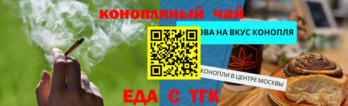 Егорьевск  Еда ТГК конопля  Вход с VPN 