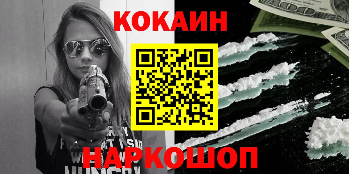 КОКАИН Колумбийский  Вход с VPN  Егорьевск  Cocaine  Кокаин VHQ 