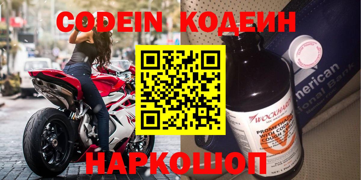 Codein Purple Drank  Егорьевск 