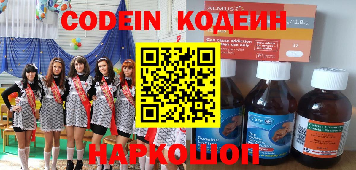 Кодеиновый сироп Lean Purple Drank  Вход с VPN  Егорьевск  Кодеиновый сироп Lean Purple Drank 