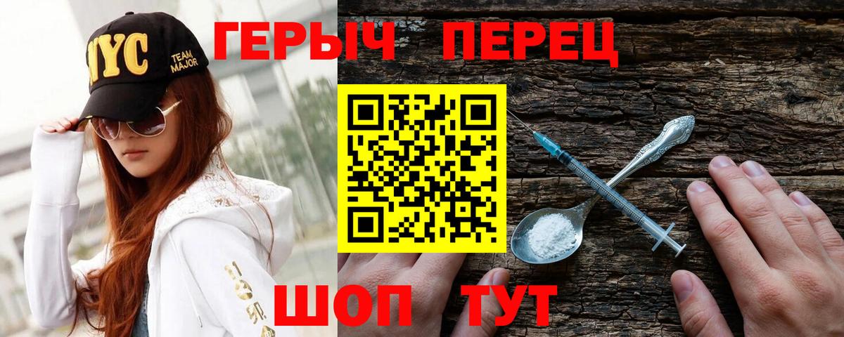 Героин VHQ  Вход с VPN  ГЕРОИН  Егорьевск 