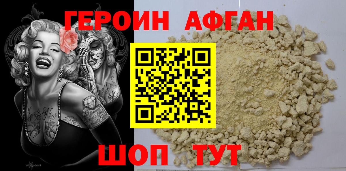 ГЕРОИН Heroin Егорьевск