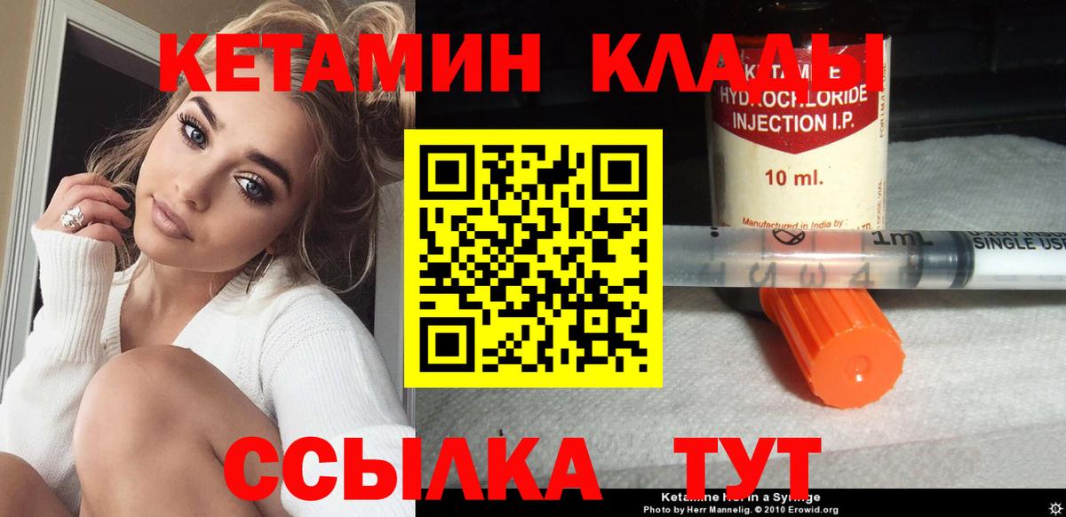 КЕТАМИН VHQ Егорьевск