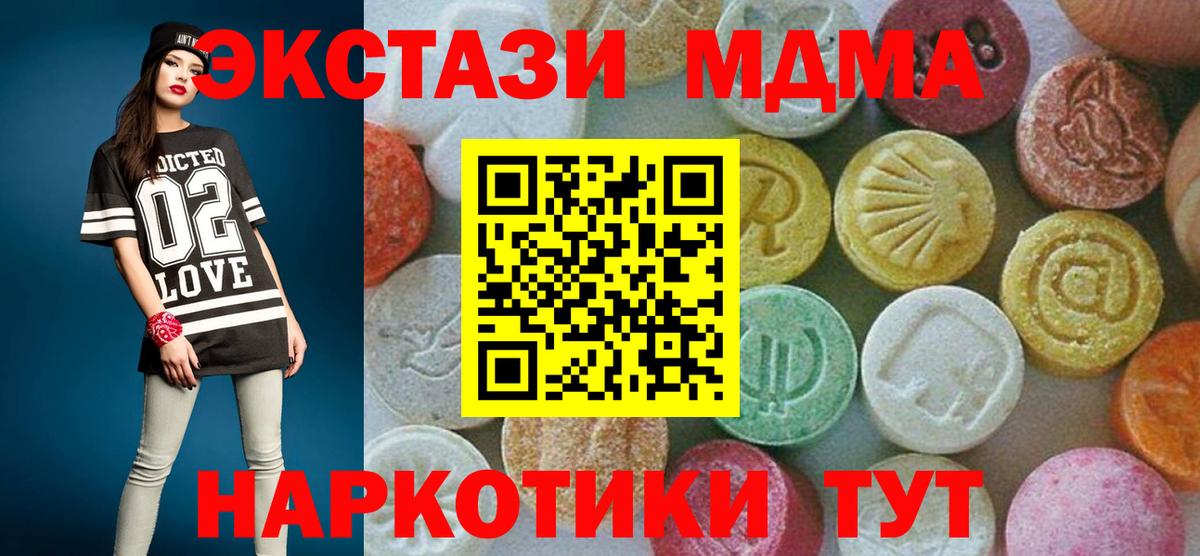 MDMA кристаллы Егорьевск