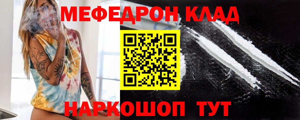 Мефедрон кристаллы Егорьевск