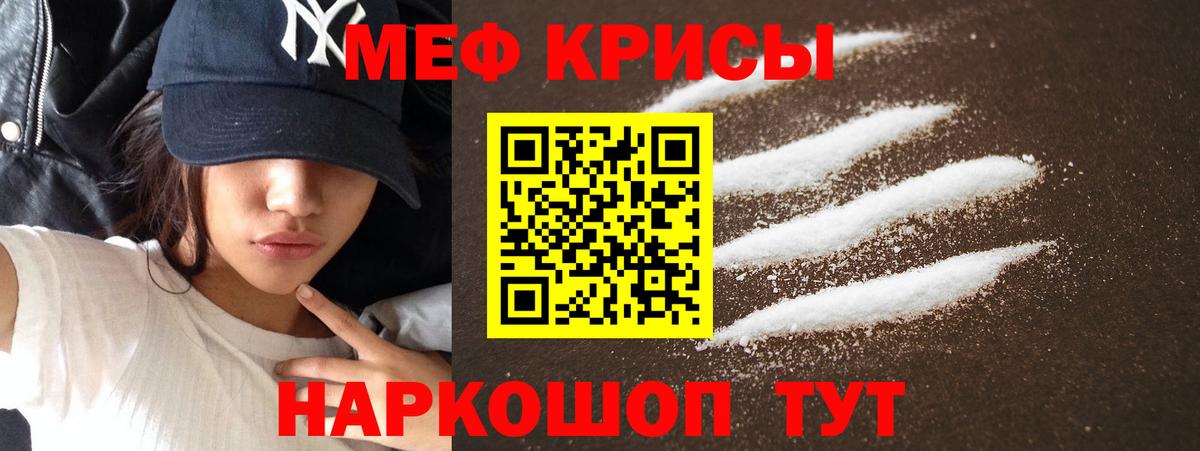 Мефедрон  МЯУ-МЯУ кристаллы  Егорьевск  МЕФ mephedrone 