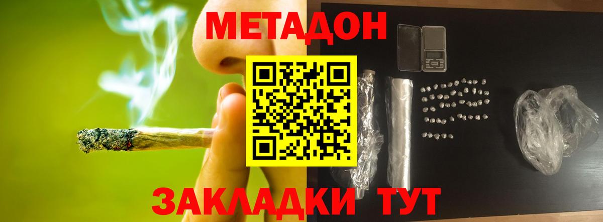 МЕТАДОН VHQ  МЕТАДОН кристалл  Вход с VPN  Егорьевск 