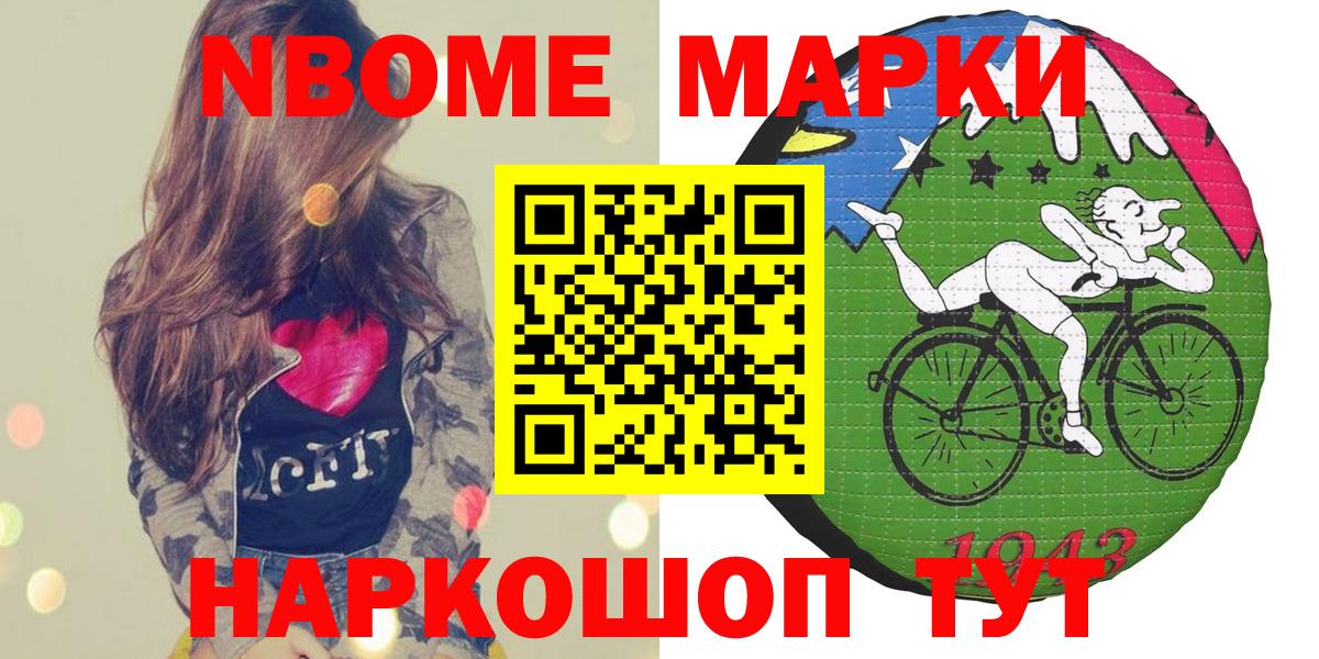 Марки NBOMe  Егорьевск  Наркотические марки 1,5мг 