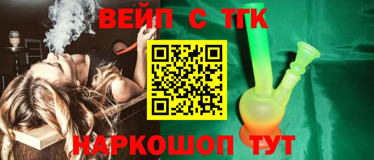 ТГК THC oil Егорьевск
